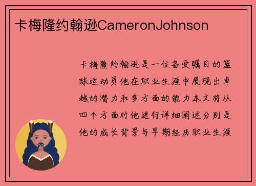 卡梅隆约翰逊CameronJohnson